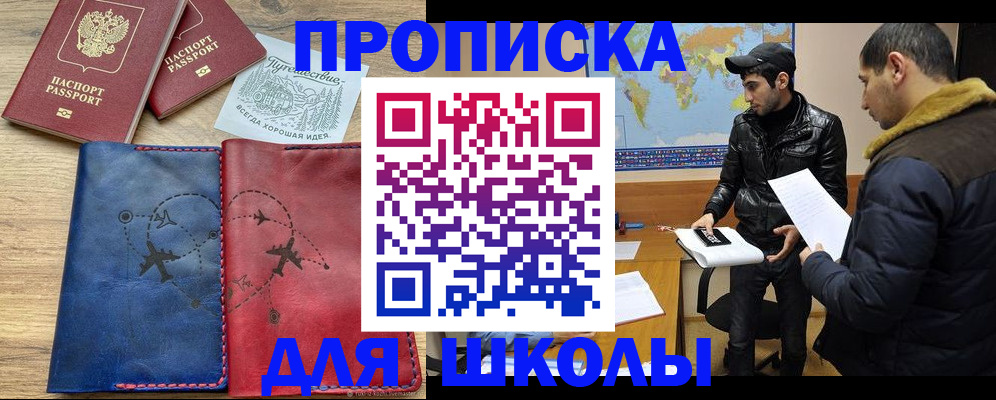 купить прописку в Собинке